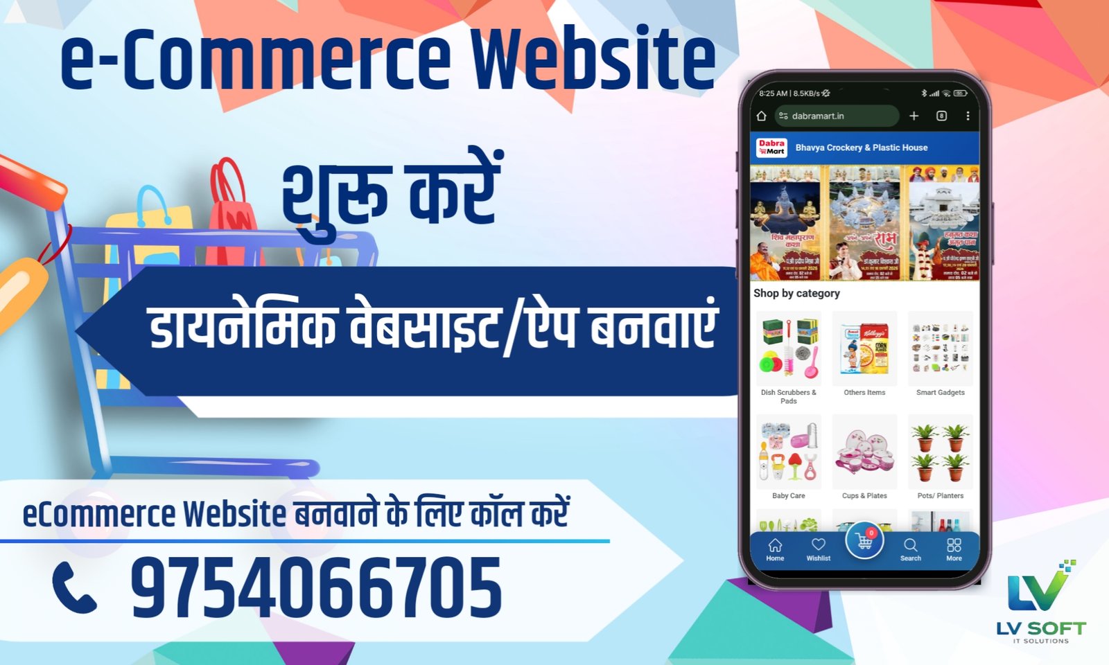 E - Commerce Website का सिस्टम शुरू करें