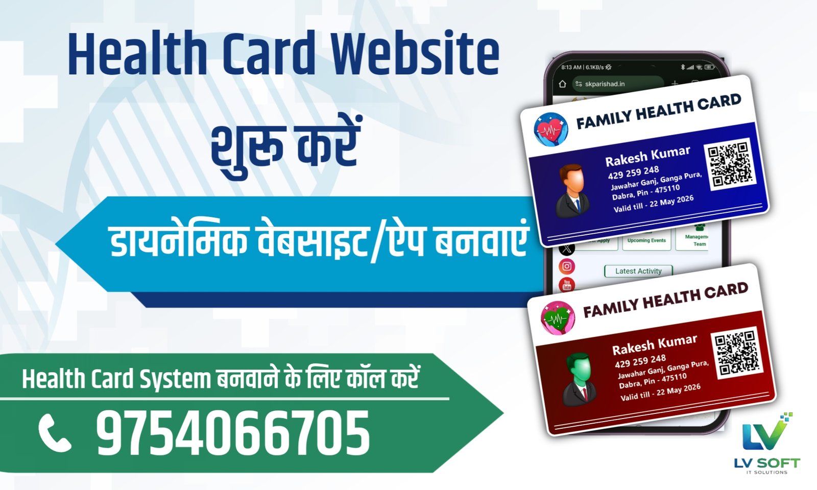 NGOs के लिए Online Health Cards | स्टूडेंट्स और मेंबर्स के लिए हेल्थ कार्ड बनवाएँ