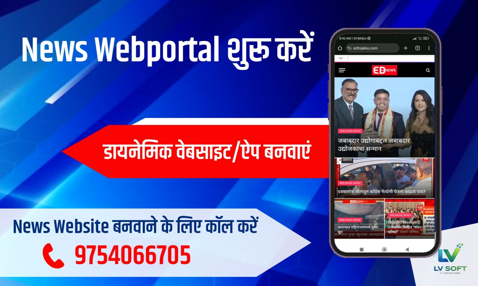 न्यूज़ वेबसाइट का Mobile App: फायदे और विकास (Development) कैसे करें?