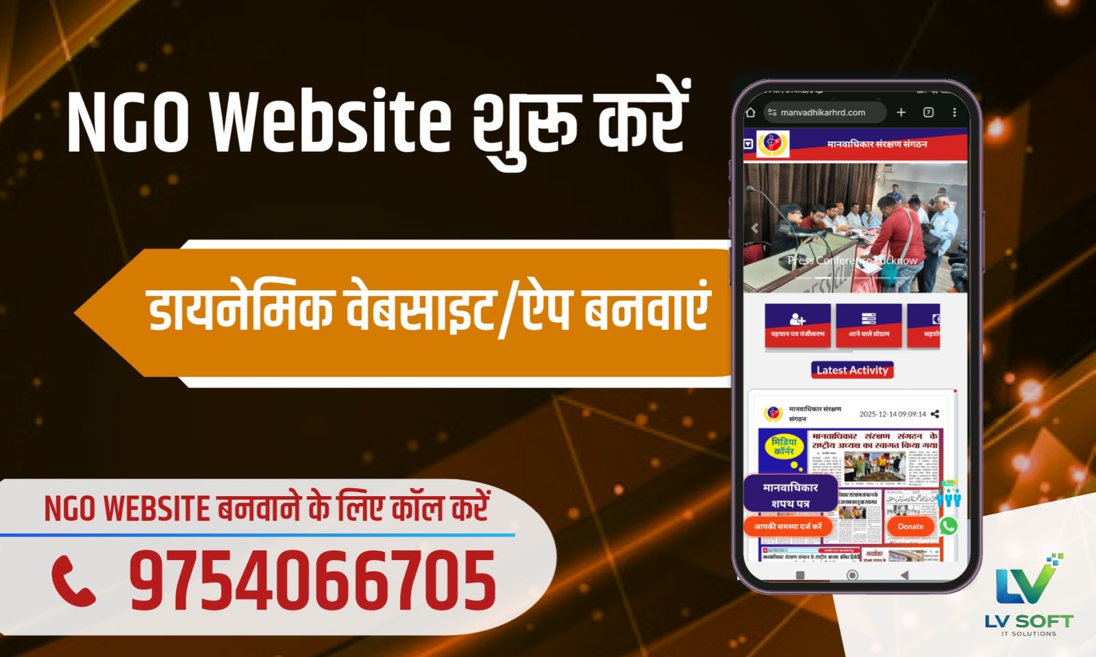 अपना NGO Website का सिस्टम शुरू करें