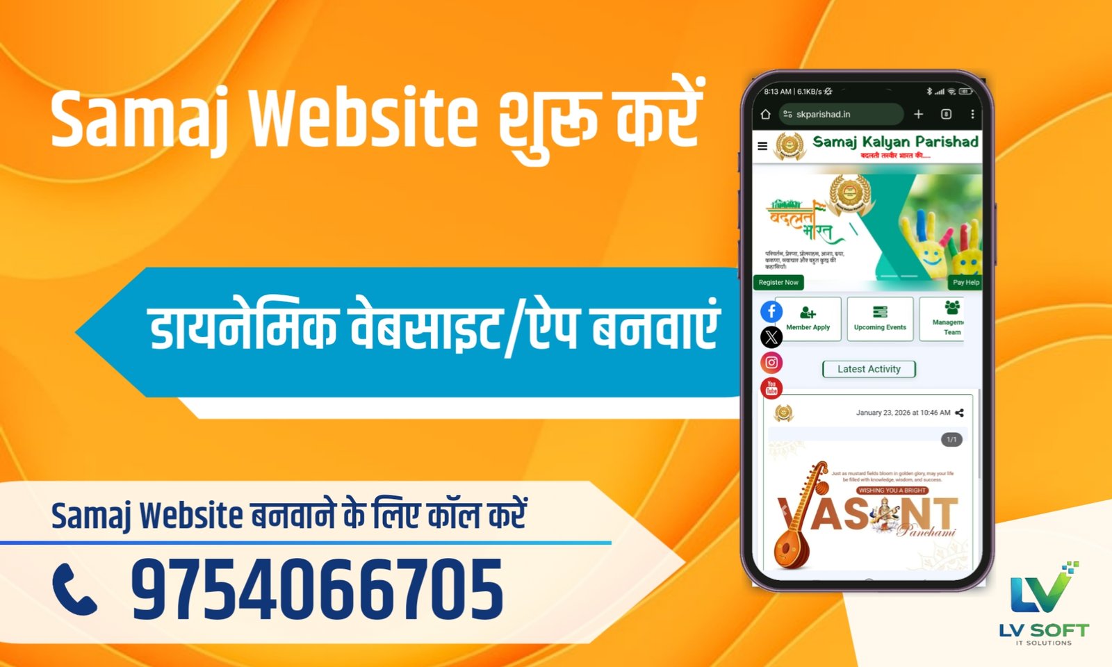 अपना ऑनलाइन बिज़नेस ! अपना समाज वेबसाइट का सिस्टम शुरू करें